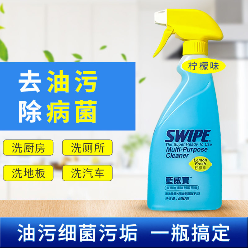 SWIPE清洁液香港蓝威宝柠檬味