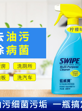 香港 SWIPE/蓝威宝 多用途全能清洁液 清洗剂(浓缩装)柠檬味500ML