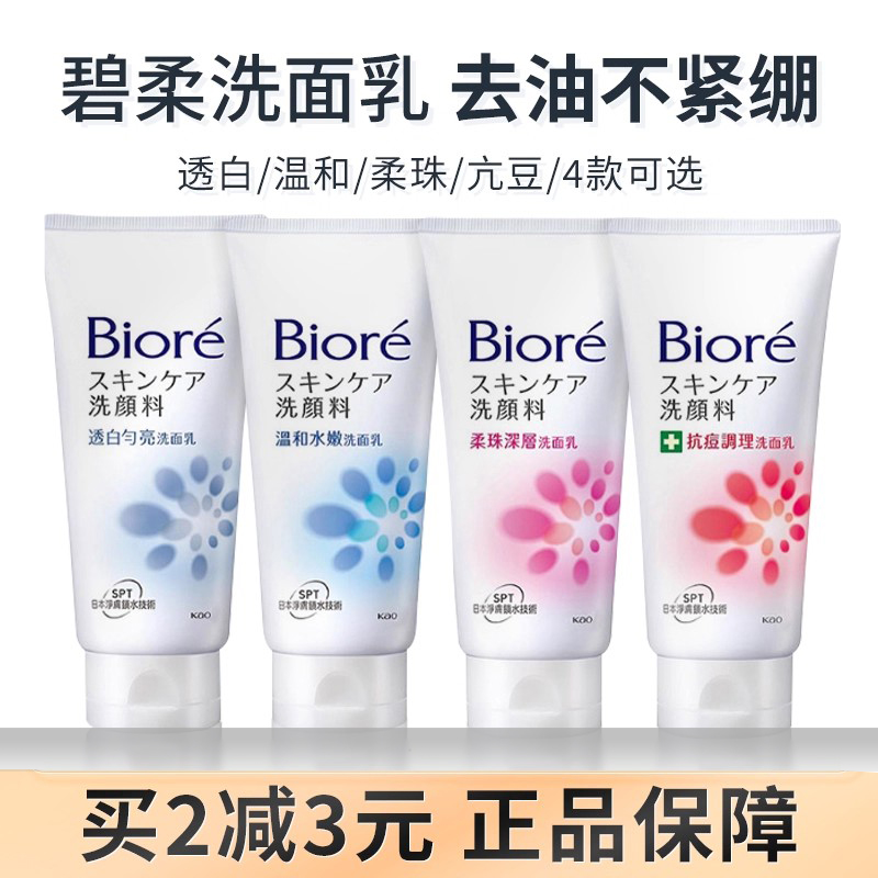 香港Biore花王碧柔控油祛痘