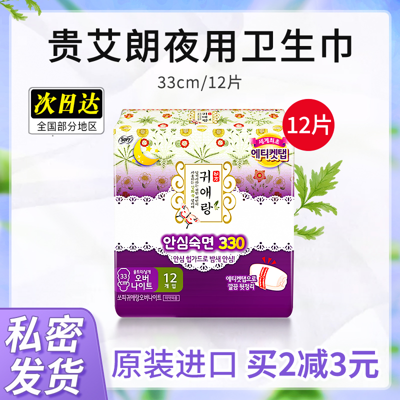 进口韩国LG贵爱娘卫生巾33cm12片中草药配方夜用透气祛味无香型