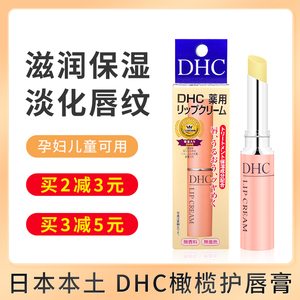 日本dhc唇膏天然橄榄油女保湿滋润防干裂补水修复淡化唇纹正品