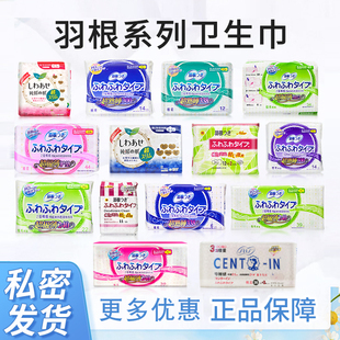 香港进口日本羽根卫生巾日用夜用护垫超薄亲肤棉面绵柔日夜组合装