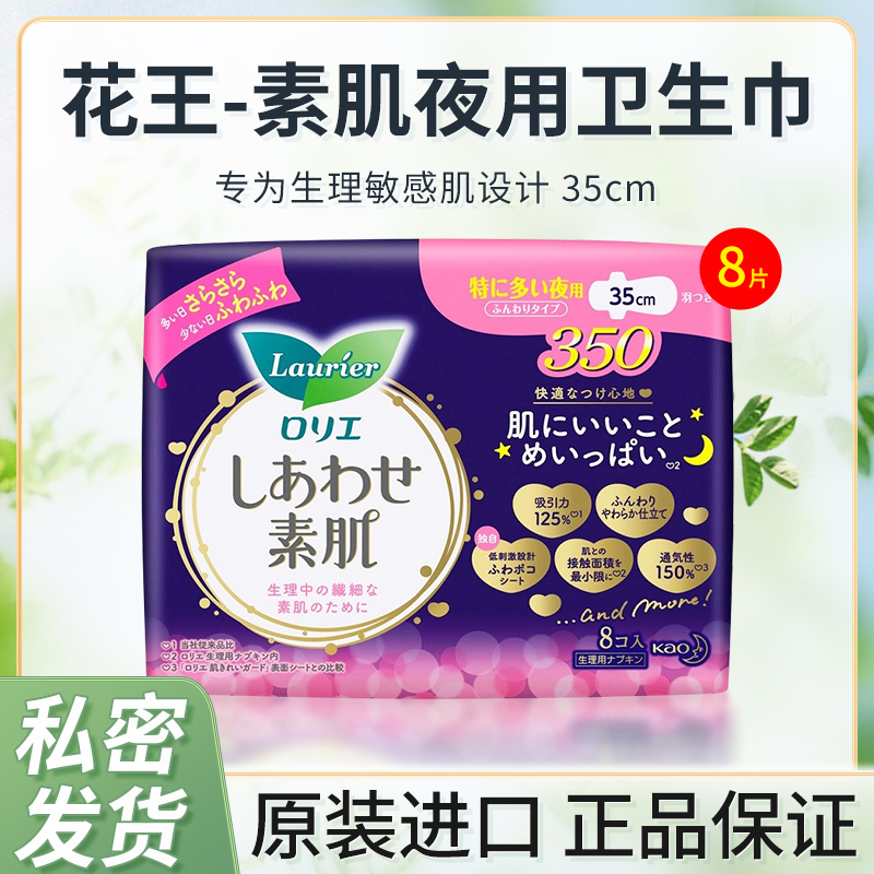 进口日本花王乐而雅夜用卫生巾F35cm8片绵柔敏感素肌防侧漏正品