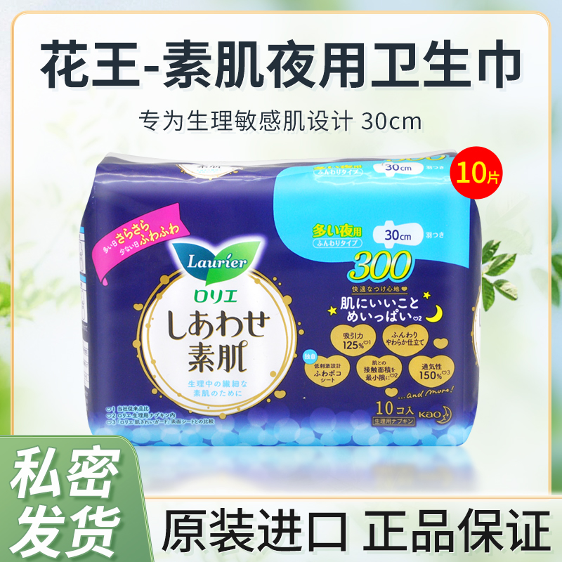 进口日本花王乐而雅卫生巾夜用F棉柔护翼型瞬吸超薄30cm10片正品