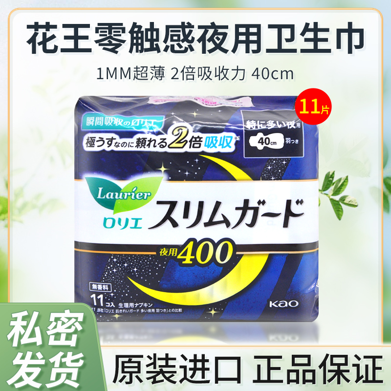 进口日本花王乐而雅夜用卫生巾长超薄护翼零触感防漏40cm11片正品