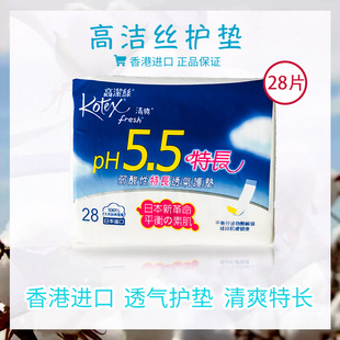 香港版进口高洁丝护垫清爽薄透气卫生纯棉护垫5.5ph28片175mm正品