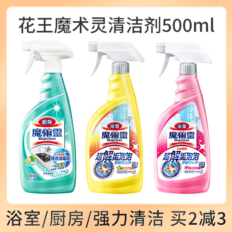 进口花王魔术灵浴室厨房清洁剂500ml玫瑰香解垢泡泡除菌去污防霉