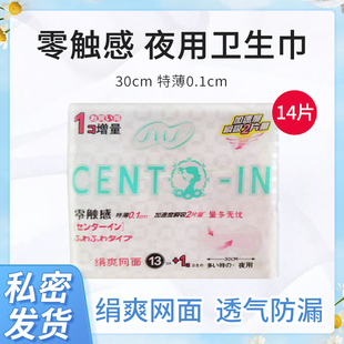 进口香港羽根卫生巾零触感夜用14片30cm网面护垫超薄透气量多无忧