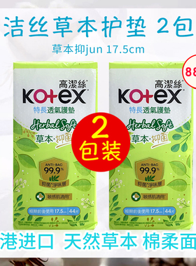 香港版进口高洁丝护垫清爽特长透气护垫44片175mm*2 草本透气正品