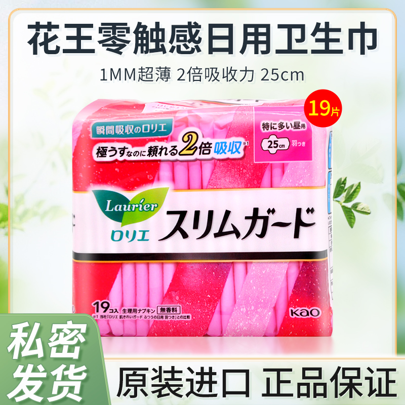 进口日本花王乐而雅日用卫生巾轻薄零触感护翼瞬吸25cm19片正品