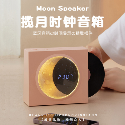 女生/女友/朋友揽月时钟音响