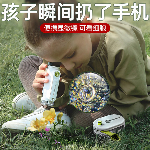 99%孩子无法拒绝的科学显微镜