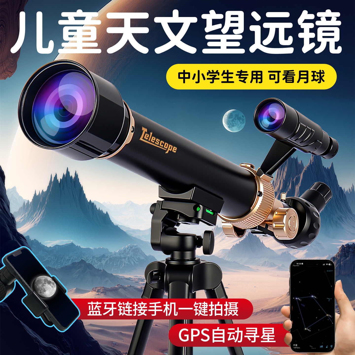 儿童生日礼物天文望远镜玩具