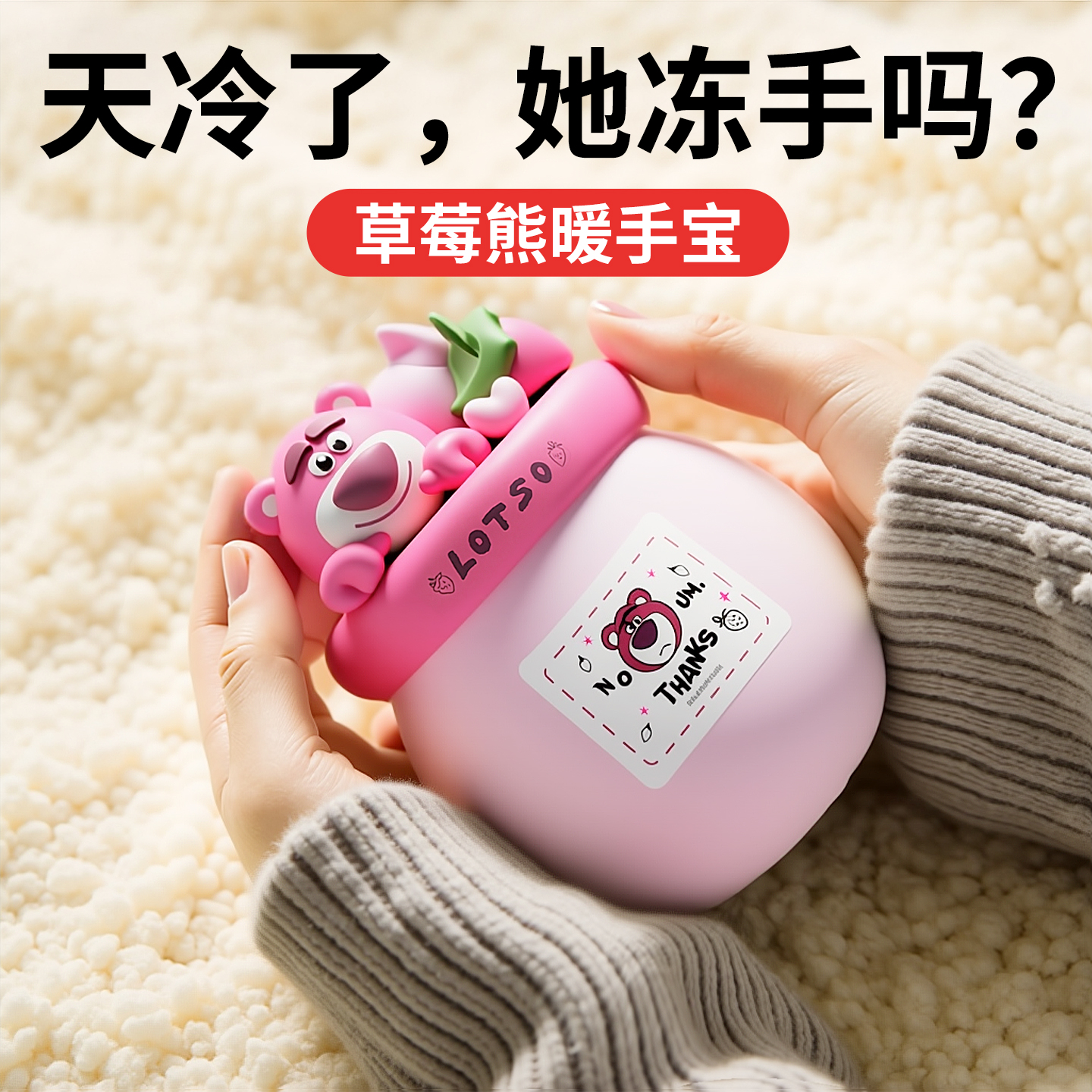 草莓熊暖手宝送女生实用礼物