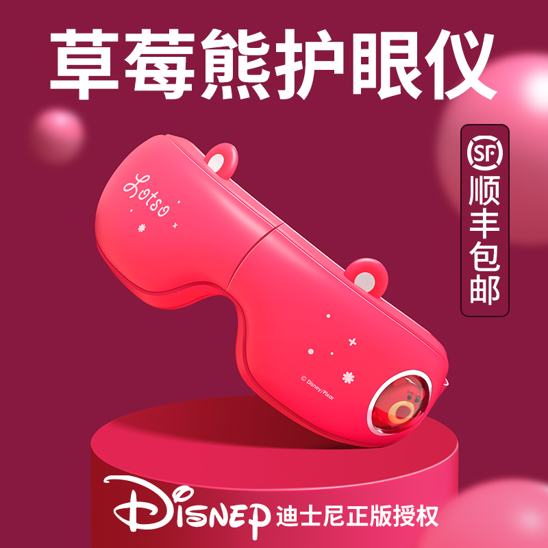 女孩子喜欢的草莓熊护眼仪！