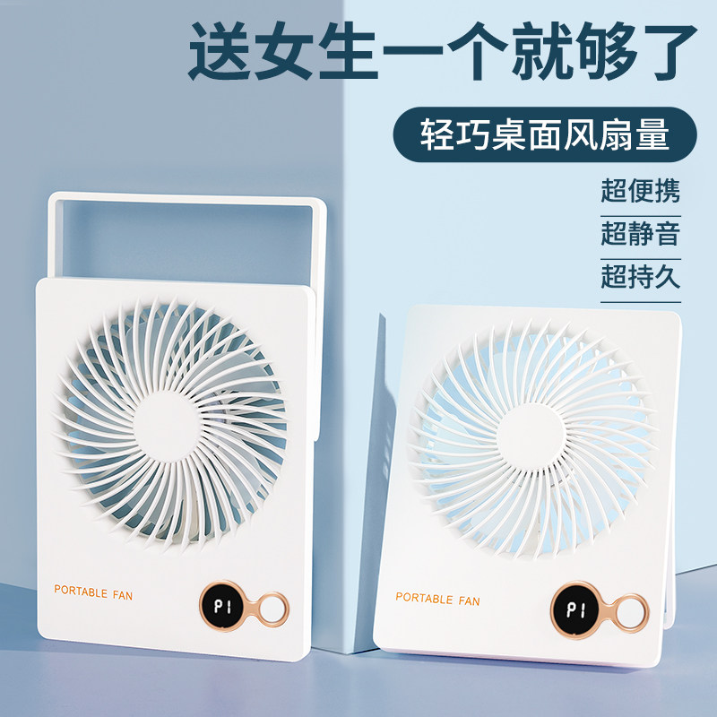 夏日送女生女友简约清凉安静风扇图片