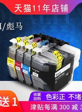 彪马 适用兄弟MFCJ3930DW J3530DW J2730DW J2330DW墨盒LC3919墨盒 打印机墨盒