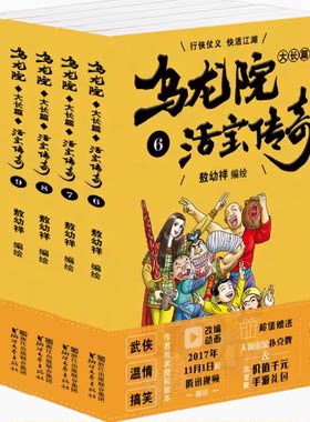 乌龙院大长篇之活宝传奇4