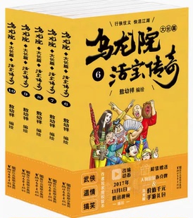 送12一本 共11本 共10册 乌龙院大长篇 漫画书 正版 敖幼祥 乌龙院大长篇之活宝传奇 包邮 套装 著