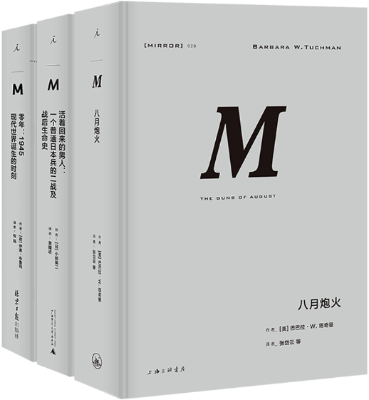 【正版包邮】理想国译丛入门套装（八月炮火+ 活着回来的男人+零年）作者:[日]小熊英二 著 出版社:广西师范大学出版社