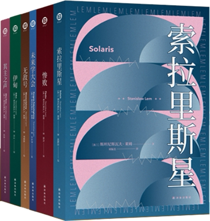 【正版包邮】莱姆文集（全6册）《索拉里斯星》《未来学大会》《无敌号》《惨败》《其主之声》《伊甸》斯坦尼斯瓦夫 莱姆科幻文集