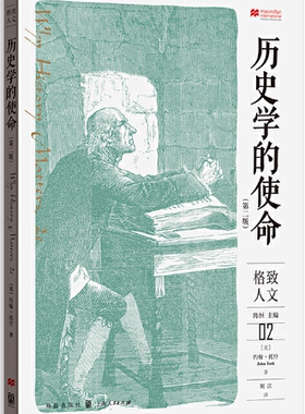 【正版包邮】历史学的使命（第二版）作者:[英] 约翰·托什（John Tosh）?著; 刘江 ?译 出版社:格致出版社
