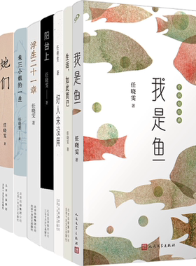 我是鱼人民文学出版社