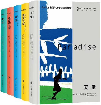 2021诺奖作家古尔纳作品*一辑