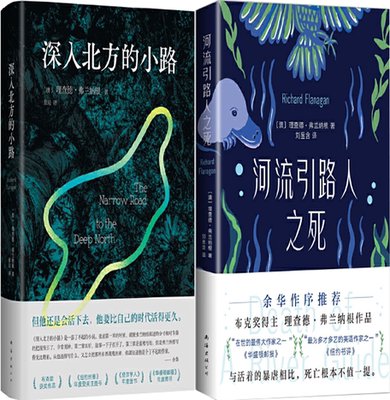 【正版包邮】深入北方的小路+河流引路人之死（套装共2册）作者:理查德·弗兰纳根 著
