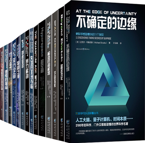 【正版包邮】科学可以这样看丛书14册：平行宇宙+行走零度+遗传的革命+领悟我们的宇宙+物种之神+抑癌基因+暴力解剖等