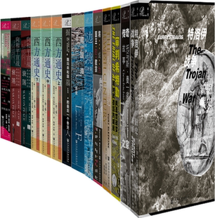犹太人 正版 特洛伊战争 世纪 欧亚大陆 索恩丛书共30种41册：传奇之家 教宗 包邮 黎明等 寻迹狮城 将成为国王 审判希特勒