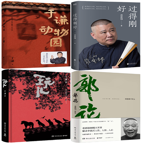【正版包邮】于谦动物园+过得刚好+玩儿+郭论（套装共4册）于谦  郭德纲  著怎么样,好用不?