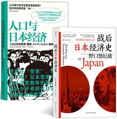 日本经济发展史（2册套装）