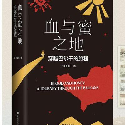 【正版】血与蜜之地。刘子超  著 。 新经典。