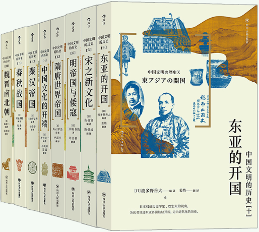 中国文明的历史8册春秋战国