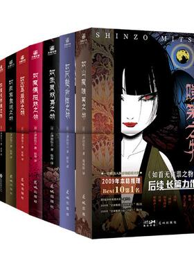 【正版】三津田信三作品共10册：如首无作祟之物+凶鸟忌讳之物+如魔偶招致之物+幽女怨怼之物+生灵双身之物+如碆灵供祭之物等