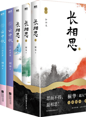 桐华小说11册曾许诺步步惊心