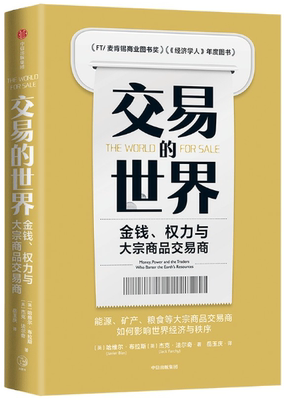 交易的世界中信出版社