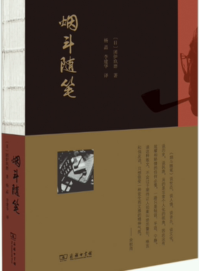 烟斗随笔团伊玖磨著