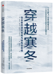 新破冰力作 社 包邮 中信出版 著 史蒂夫·霍夫曼 作者 让大象飞 穿越寒冬 正版
