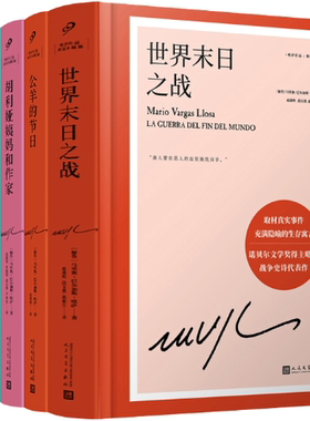 【正版包邮】马里奥巴尔加斯略萨小说精选第二辑5册（潘达雷昂上尉和劳军女郎+胡利娅姨妈和作家+世界末日之战+利图马在安第斯山等