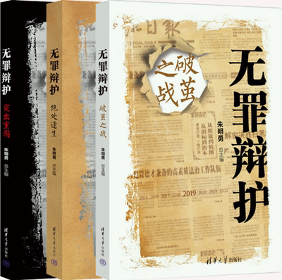 无罪辩护绝处逢生突出重围