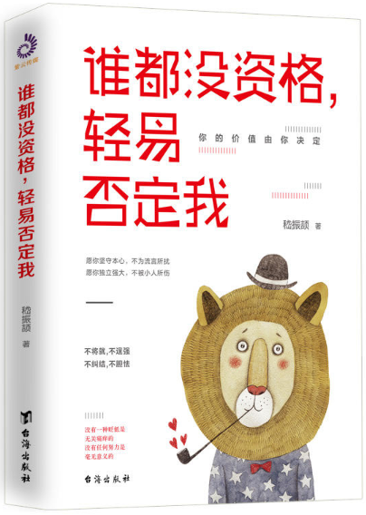 【正版包邮】谁都没资格，轻易否定我  嵇振颉  著  台海出版社|msdalam kategori buku/Magazine/akhbar, Diri kesedaran/Inspirational, Diri kesedaran - dari Buy2taobao.com untuk memberikan perkhidmatan ejen Taobao profesional membeli