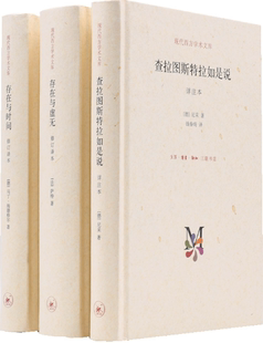 存在与时间 正版 全3册 存在与虚无 弗里德里希·尼采 存在主义三部曲 德 包邮 等著 套装 作者 查拉图斯特拉如是说