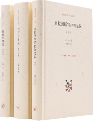 【正版包邮】存在主义三部曲（套装全3册）（查拉图斯特拉如是说+存在与时间+存在与虚无）作者:[德] 弗里德里希·尼采 等著