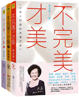 海蓝博士：不完美 才美 套装 北京联合出版 包邮 共3册 公司 正版