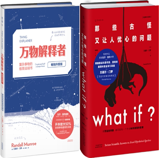 【正版包邮】兰道尔·门罗作品:万物解释者 what if那些古怪又让人