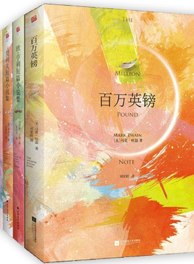 【正版包邮】短篇小说集 莫泊桑+欧亨利+契诃夫+百万英镑（全4册）作者:（法）莫泊桑、（俄）契诃夫、（美）马克·吐温等著