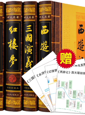 【正版包邮】四大名著绣像珍藏本  作者:（明）施耐庵　等著  出版社:北京燕山出版社