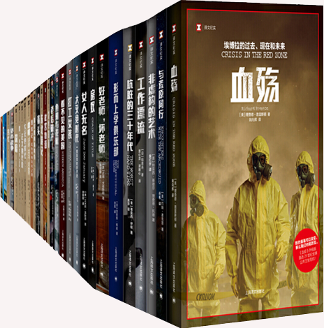 【正版包邮】译文纪实系列36册：血殇+与荒原同行+非虚构的艺术+好老师，坏老师+肮脏的三十年代+女性贫困+鱼翅与花椒等